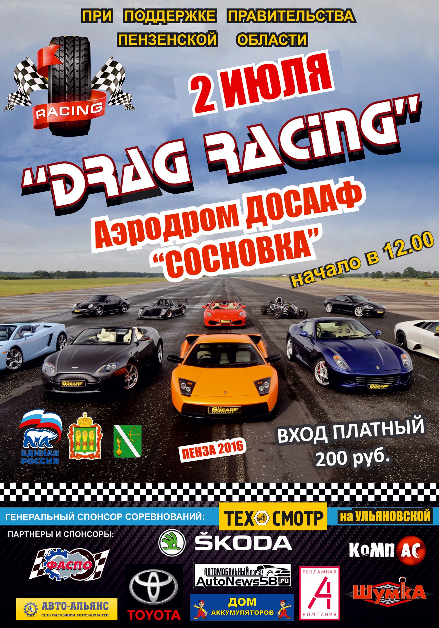 2 Июля «Drag Racing Penza» 3 этап Пенза 2016