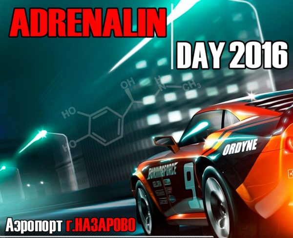 11 Июня «Adrenalin Day» Назарово 2016